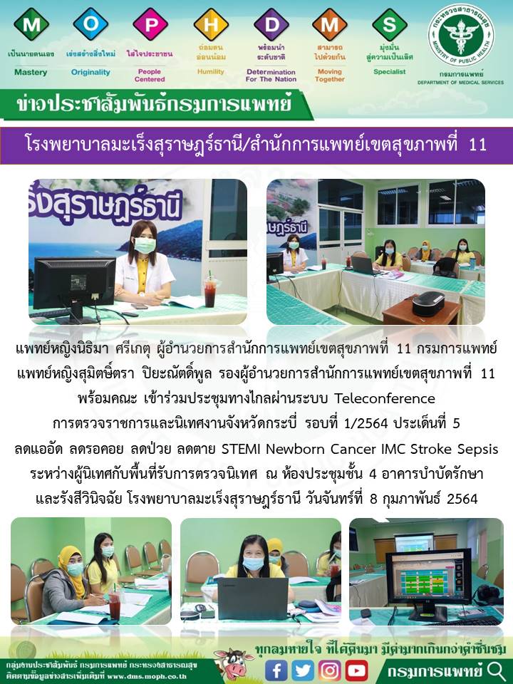 การตรวจราชการและนิเทศงานจังหวัดกระบี่